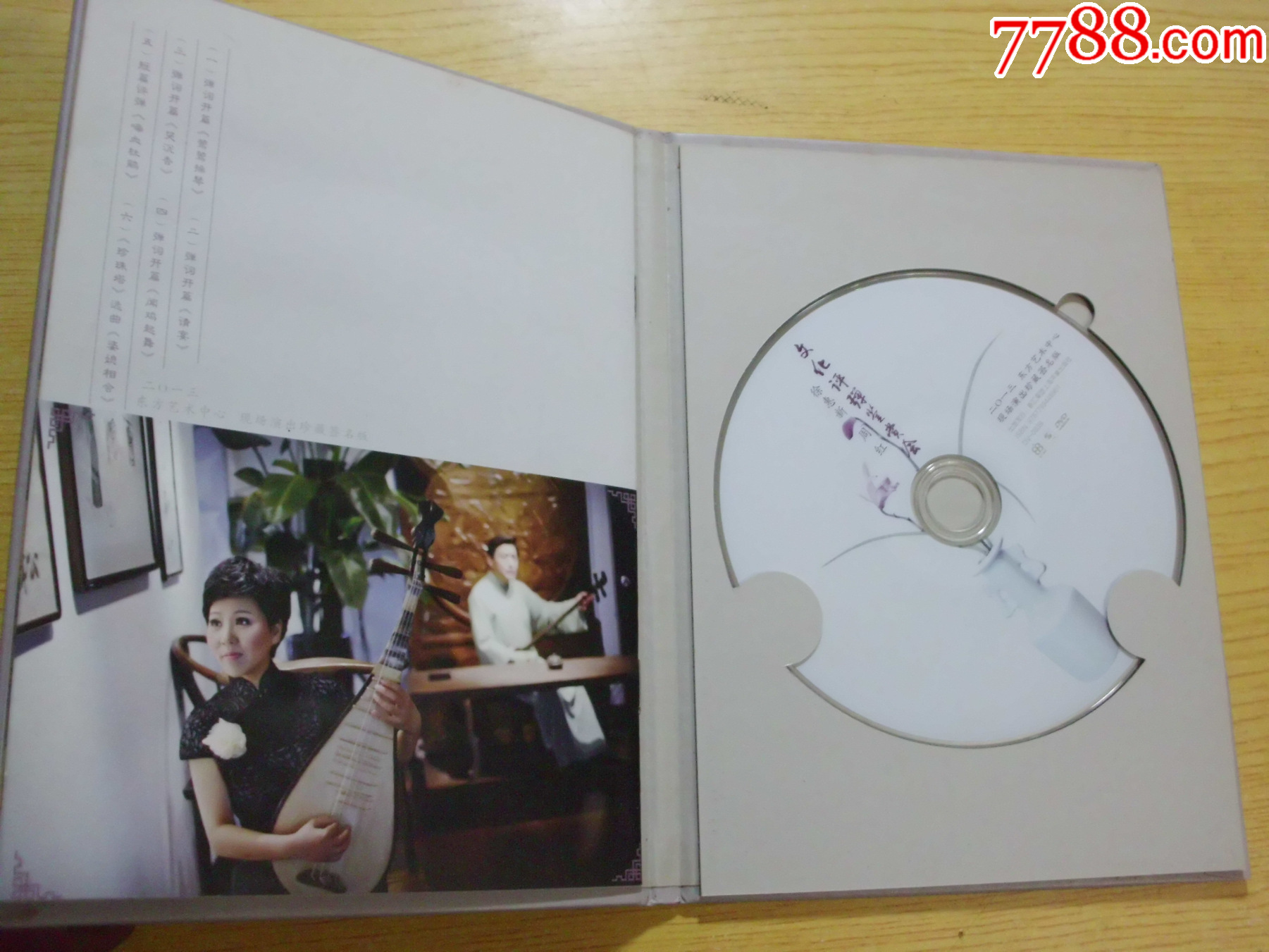 文化評彈鑒賞會（有簽名.上海聲像DVD）_價格5元【寶大洋】_第4張_