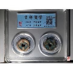 吉祥雙幣_