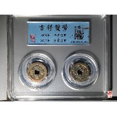 吉祥雙幣_