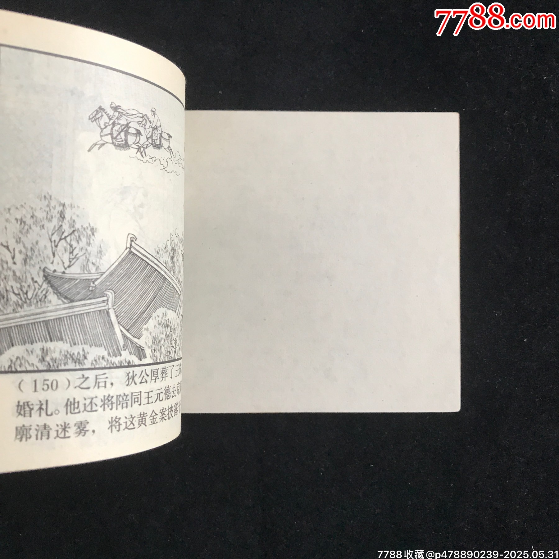 狄公傳奇（4冊全）--------獲獎書_價格175元_第5張_