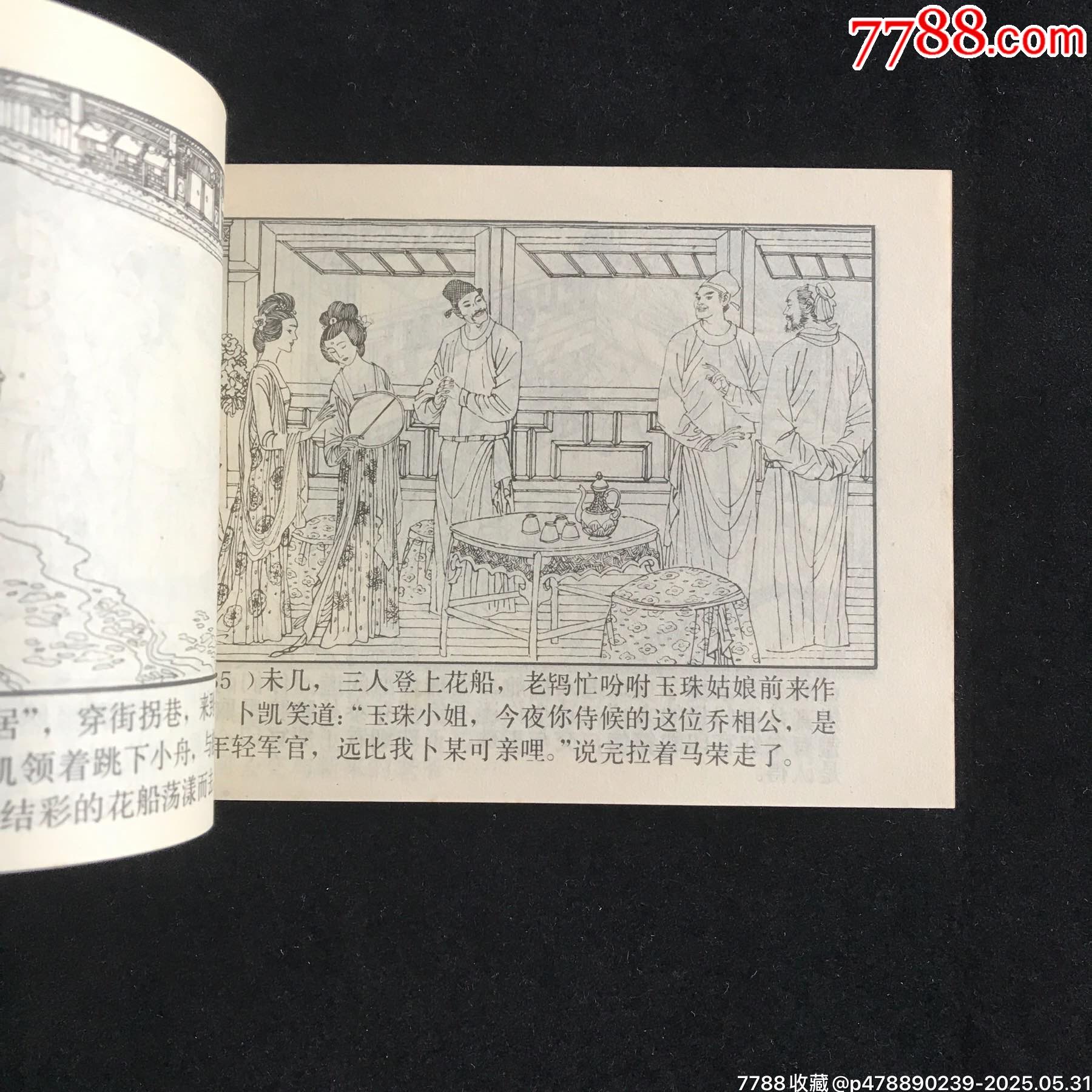 狄公傳奇（4冊全）--------獲獎書_價格175元_第12張_