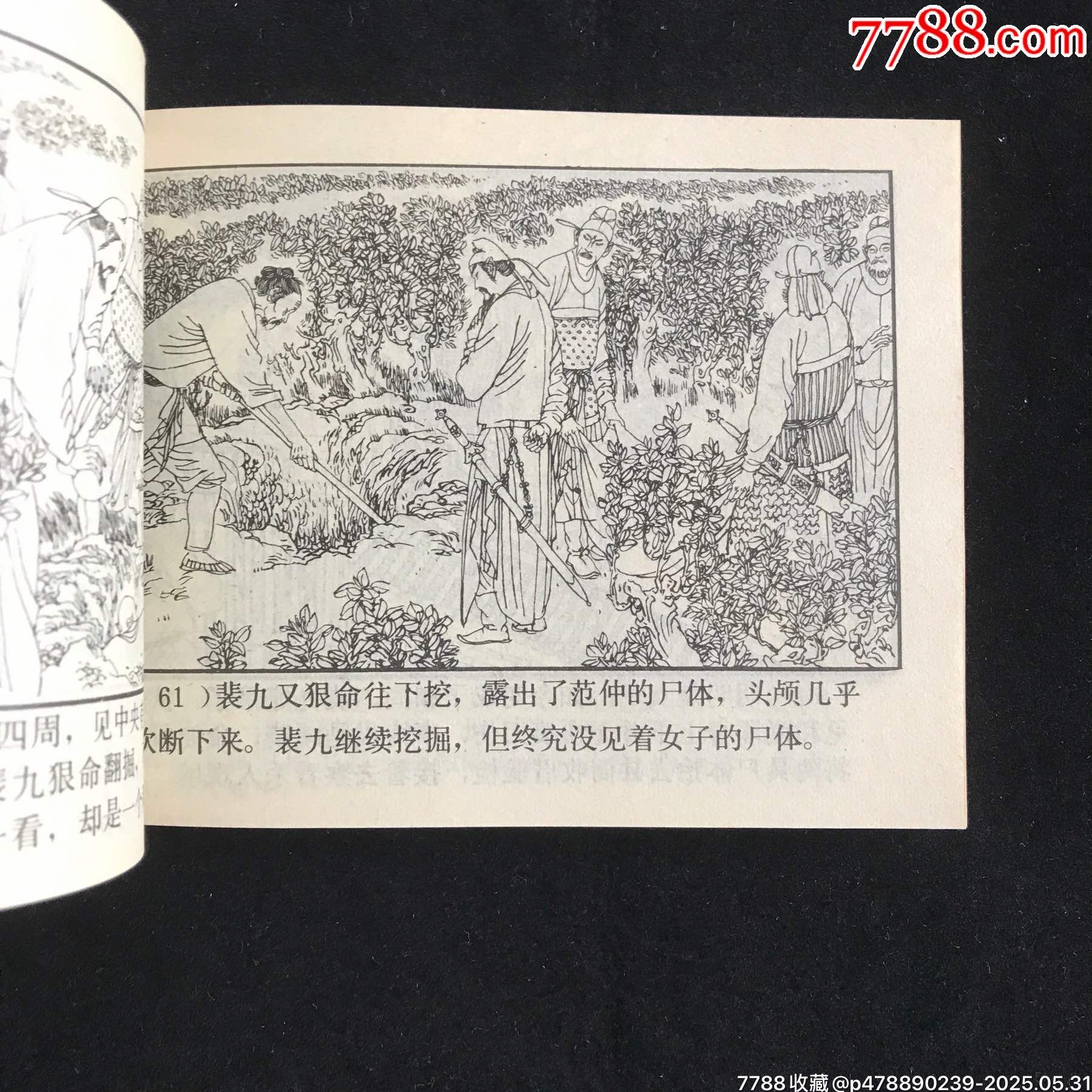 狄公傳奇（4冊全）--------獲獎書_價格175元_第13張_