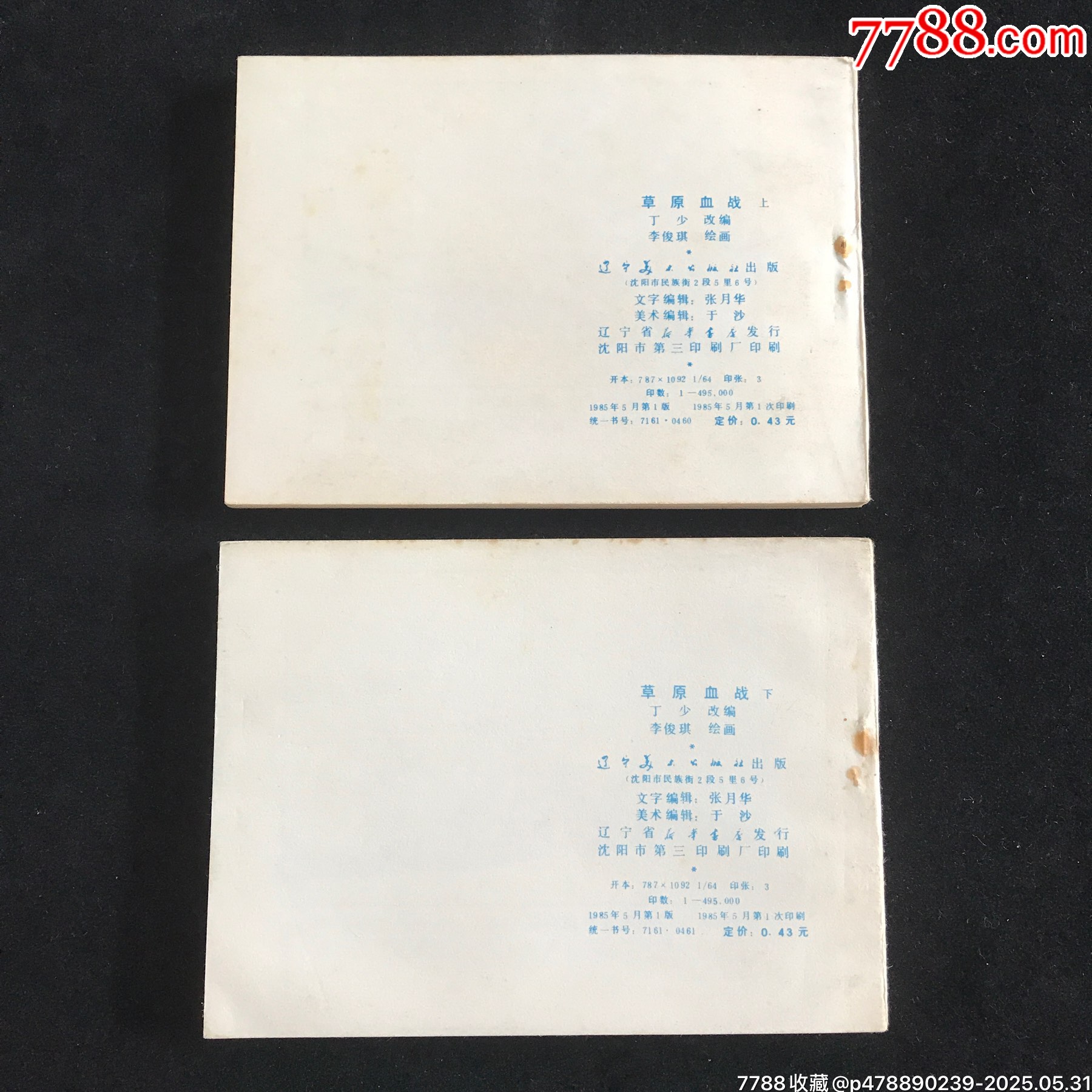 草原血戰(zhàn)（上下冊(cè)全）-------庫(kù)存書_價(jià)格79元_第2張_