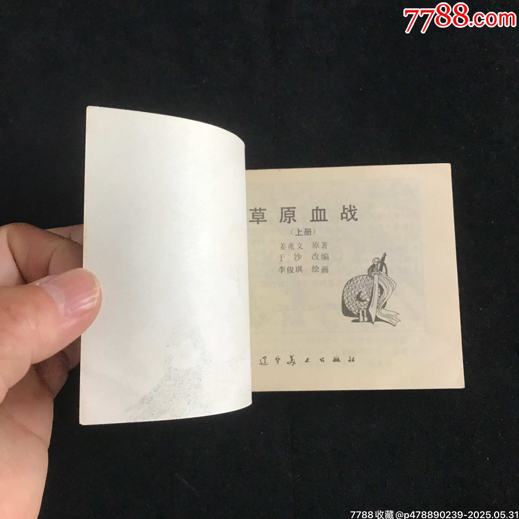 草原血戰(zhàn)（上下冊(cè)全）-------庫(kù)存書_價(jià)格79元_第4張_