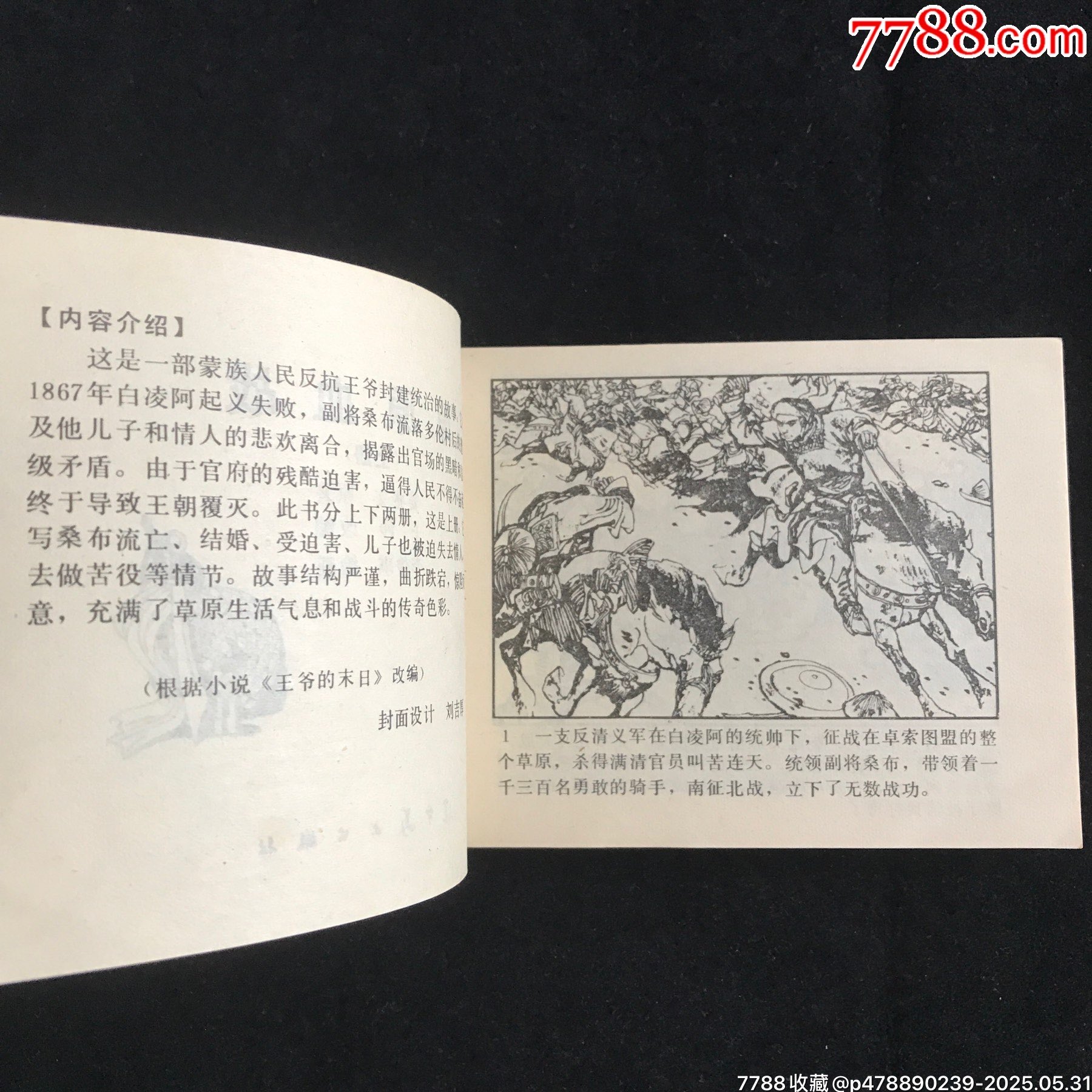 草原血戰(zhàn)（上下冊(cè)全）-------庫(kù)存書_價(jià)格79元_第8張_