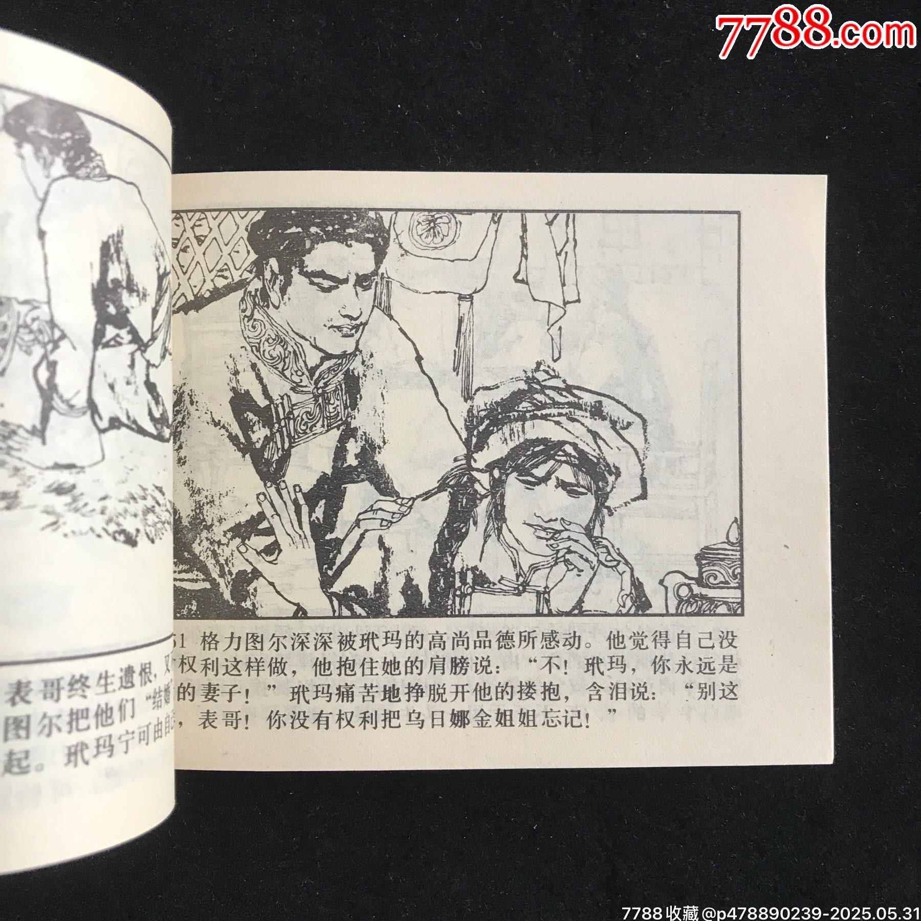 草原血戰(zhàn)（上下冊(cè)全）-------庫(kù)存書_價(jià)格79元_第9張_