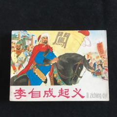 李自成起義-------庫存書