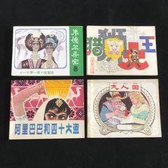 大人國等4本合拍
