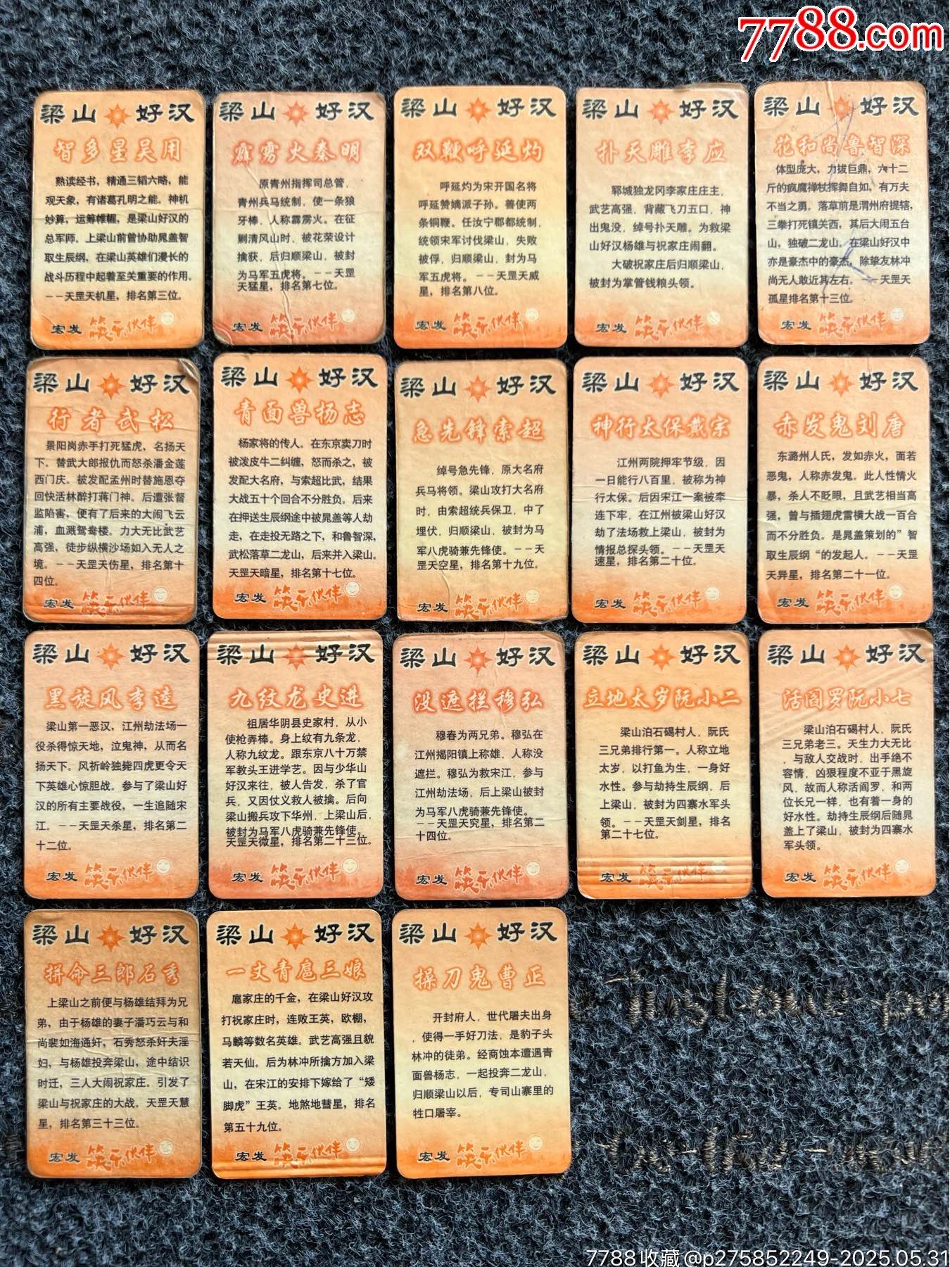 宏發(fā)梁山好漢水滸小卡（冷門卡）_價(jià)格151元_第2張_