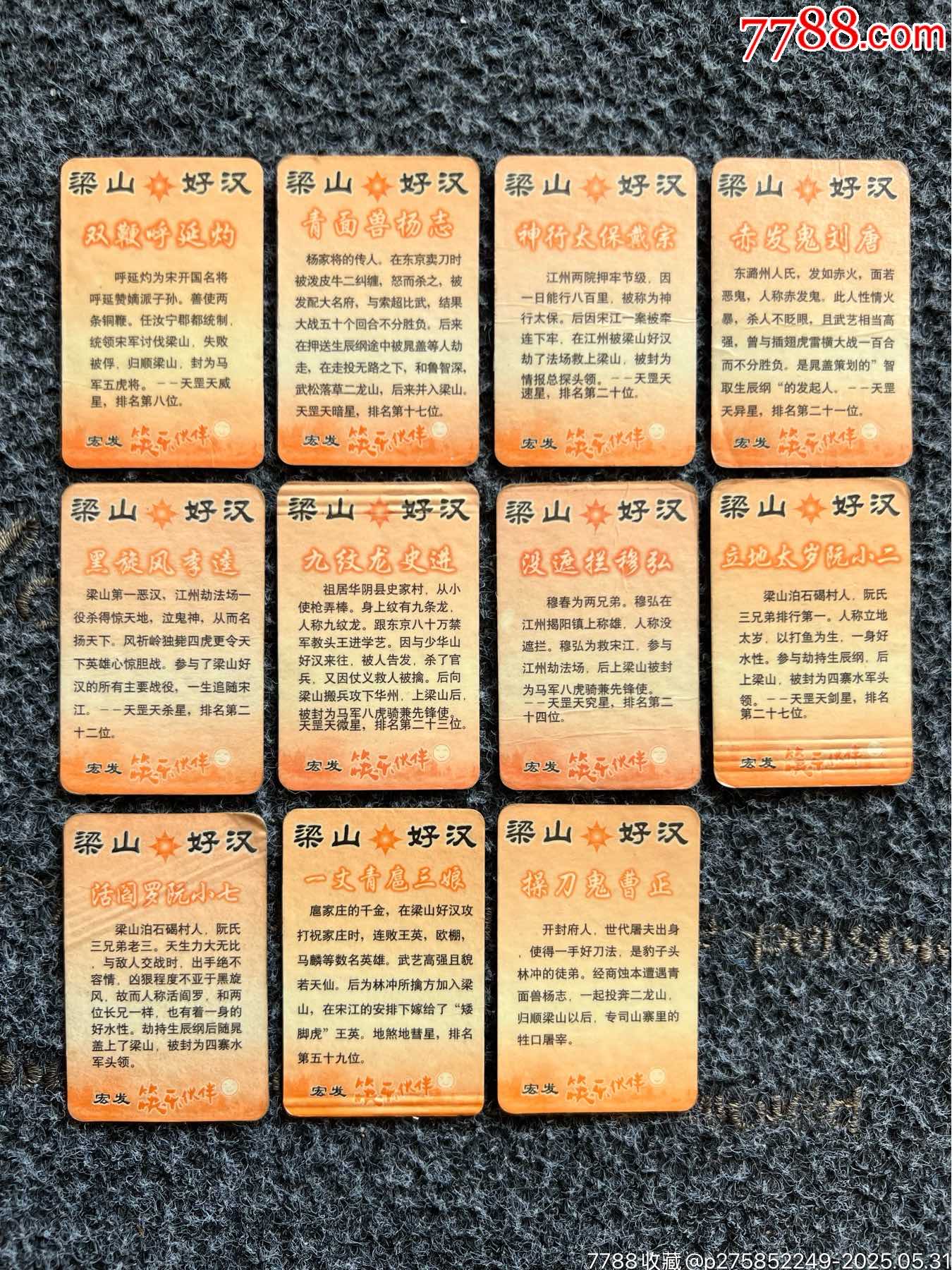 宏發(fā)梁山好漢水滸小卡（冷門卡）_價(jià)格151元_第4張_