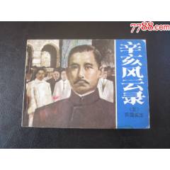 民國誕生
