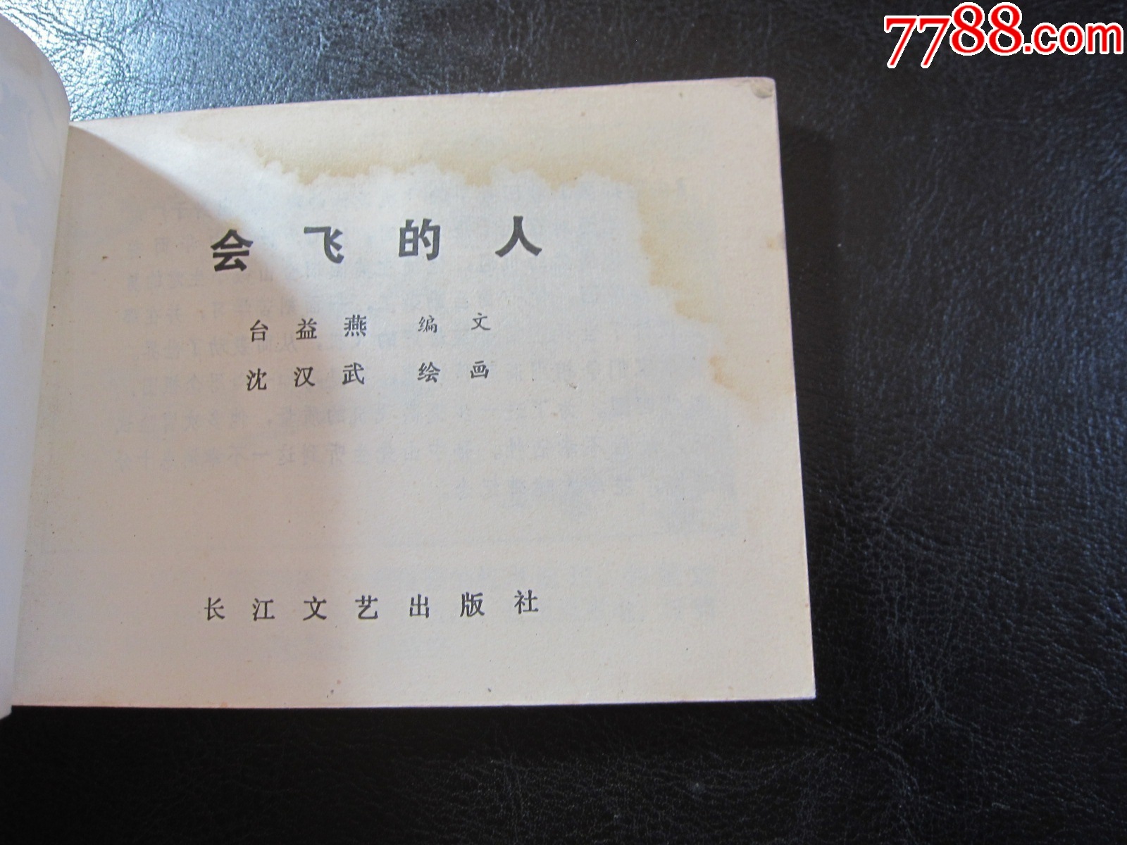 會飛的人_價格6元_第4張_