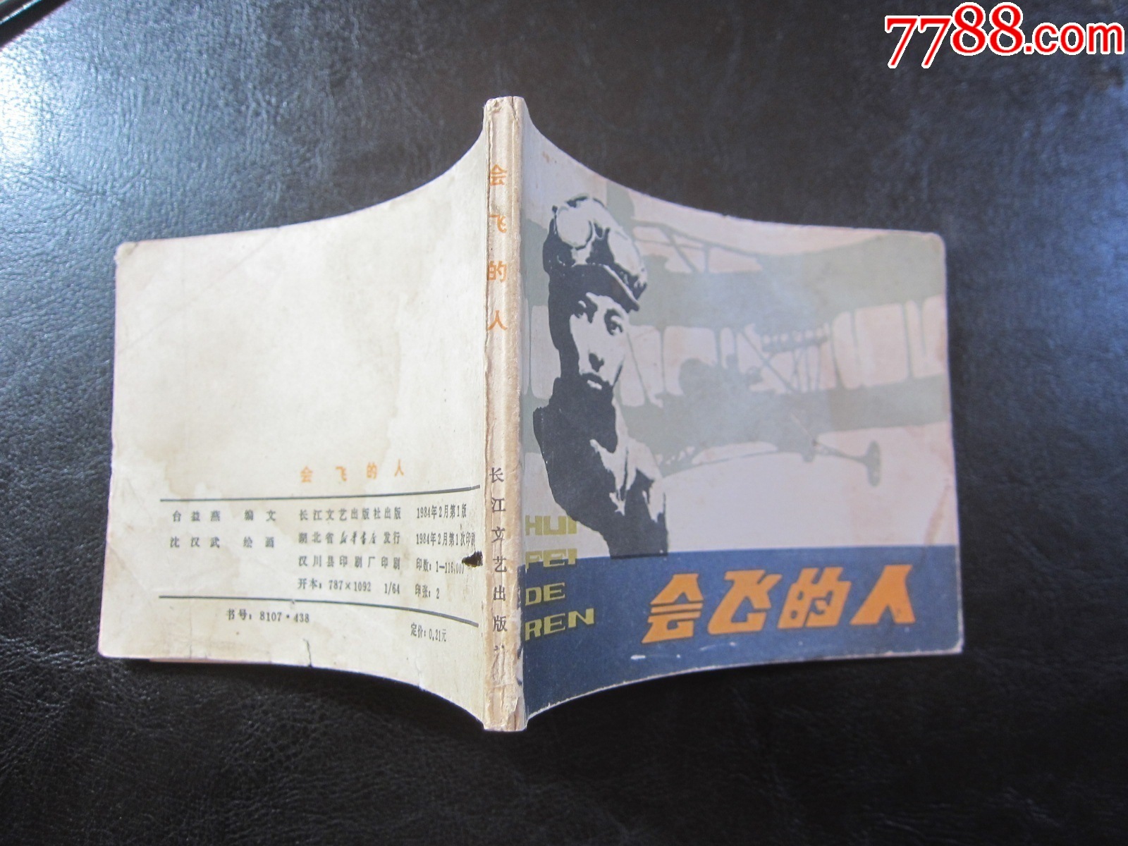 會飛的人_價格6元_第9張_
