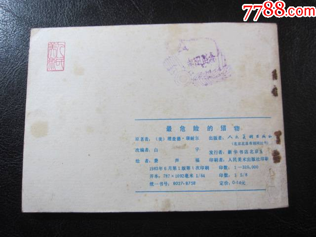 最危險的獵物_價格6元_第5張_