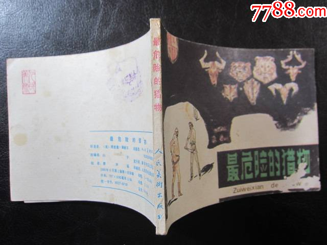 最危險的獵物_價格6元_第8張_