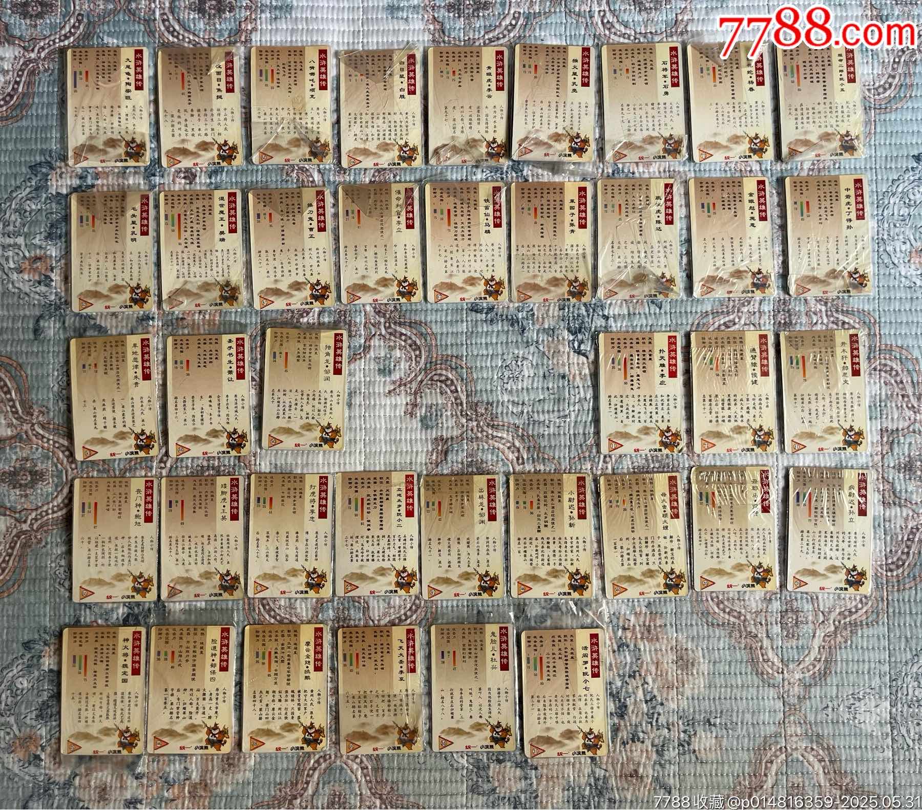 水滸卡南普合拍_價(jià)格145元_第5張_