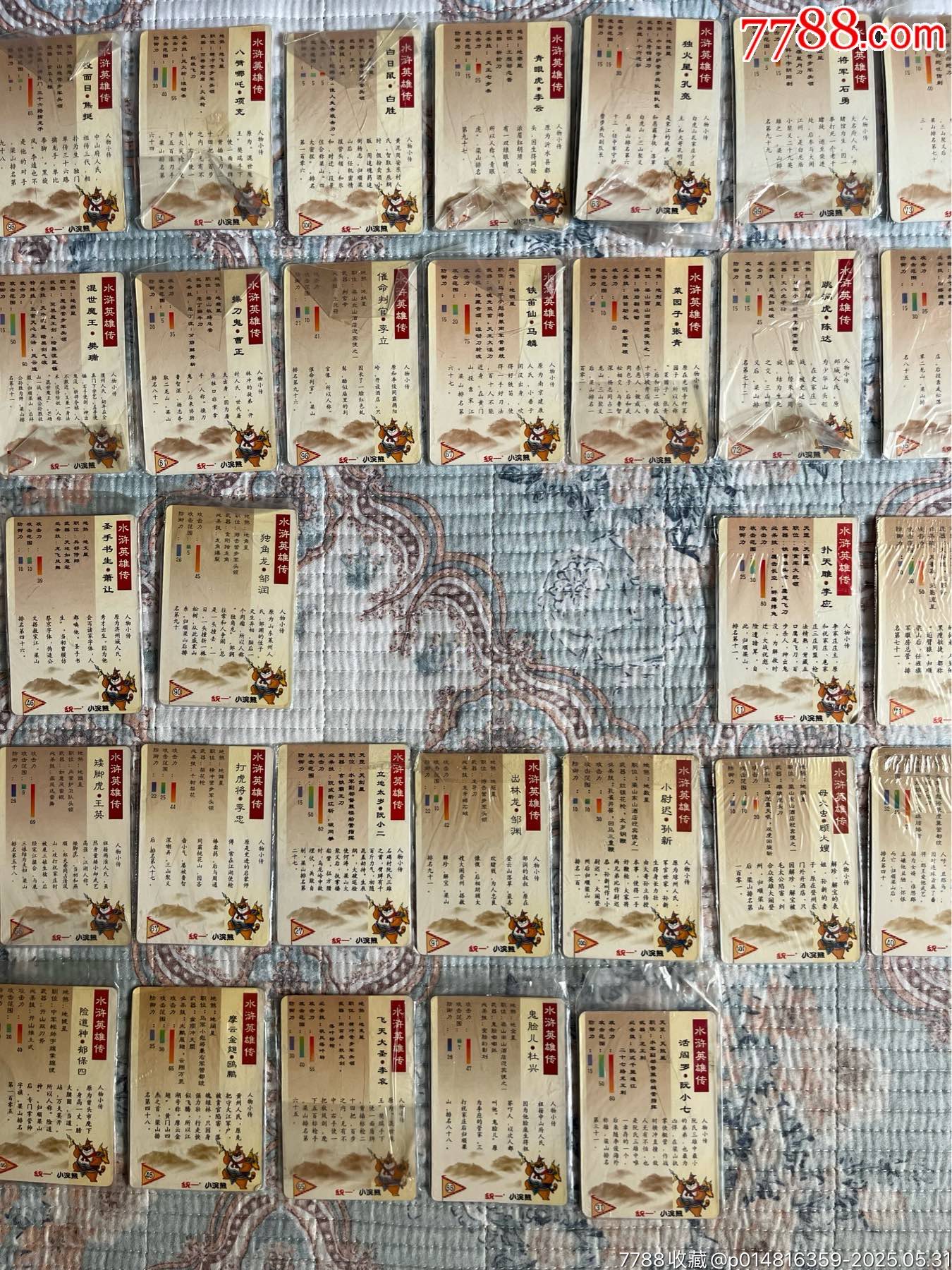 水滸卡南普合拍_價(jià)格145元_第7張_
