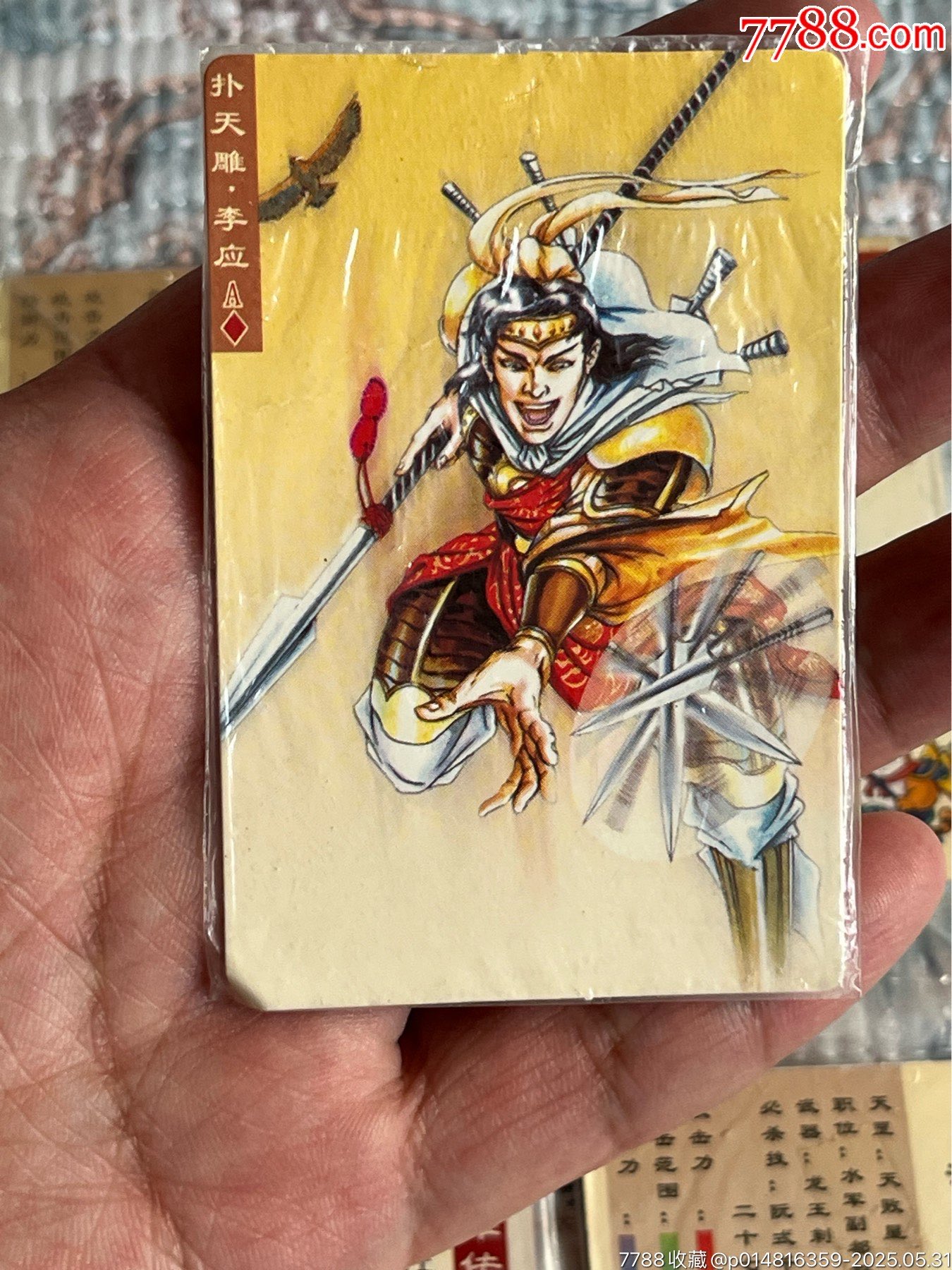 水滸卡南普合拍_價(jià)格145元_第9張_