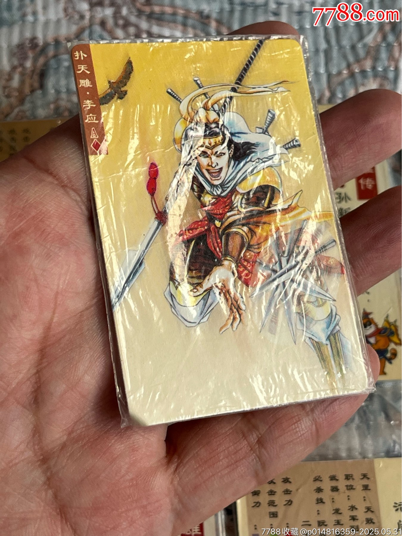 水滸卡南普合拍_價(jià)格145元_第10張_