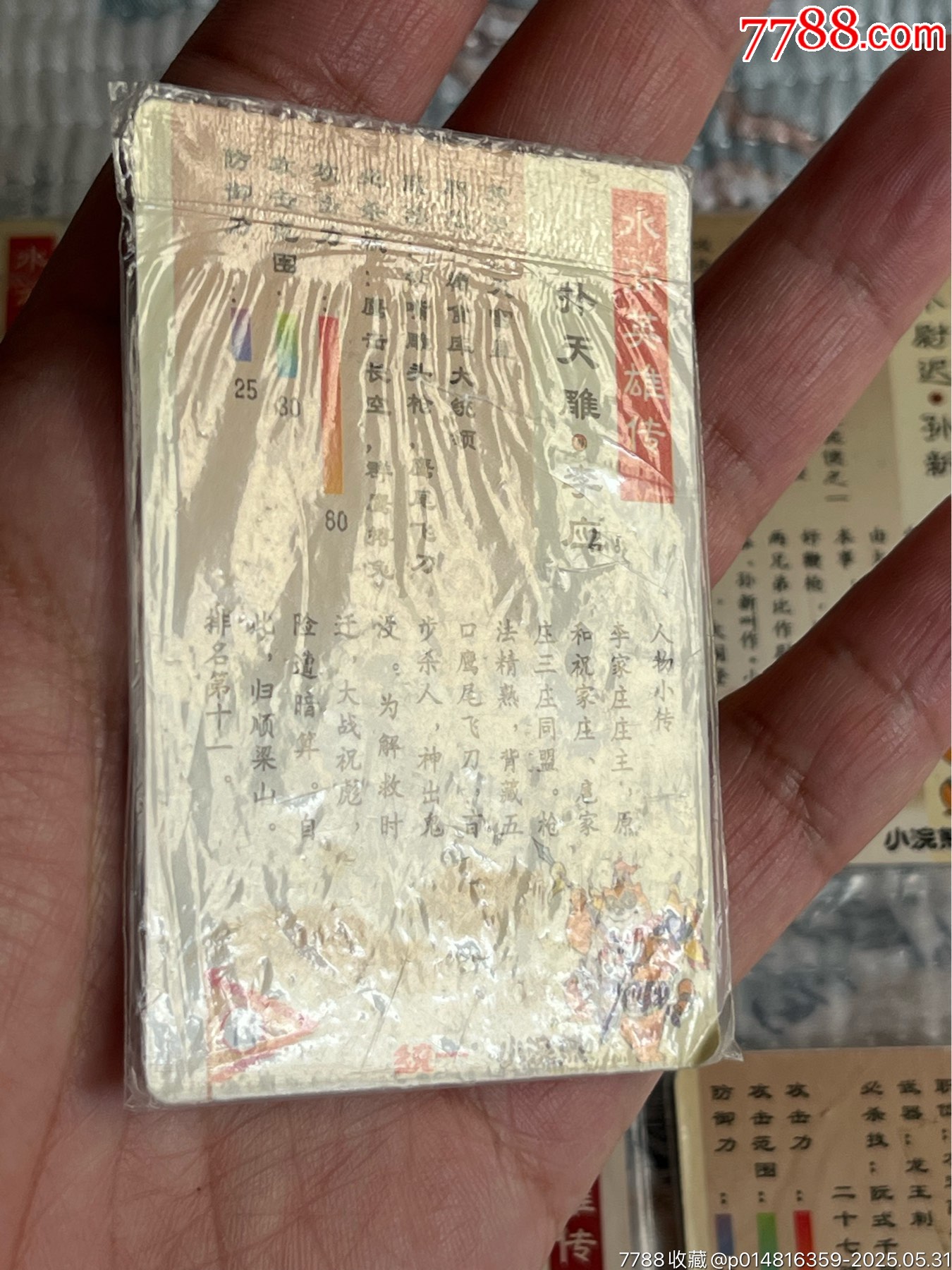 水滸卡南普合拍_價(jià)格145元_第12張_