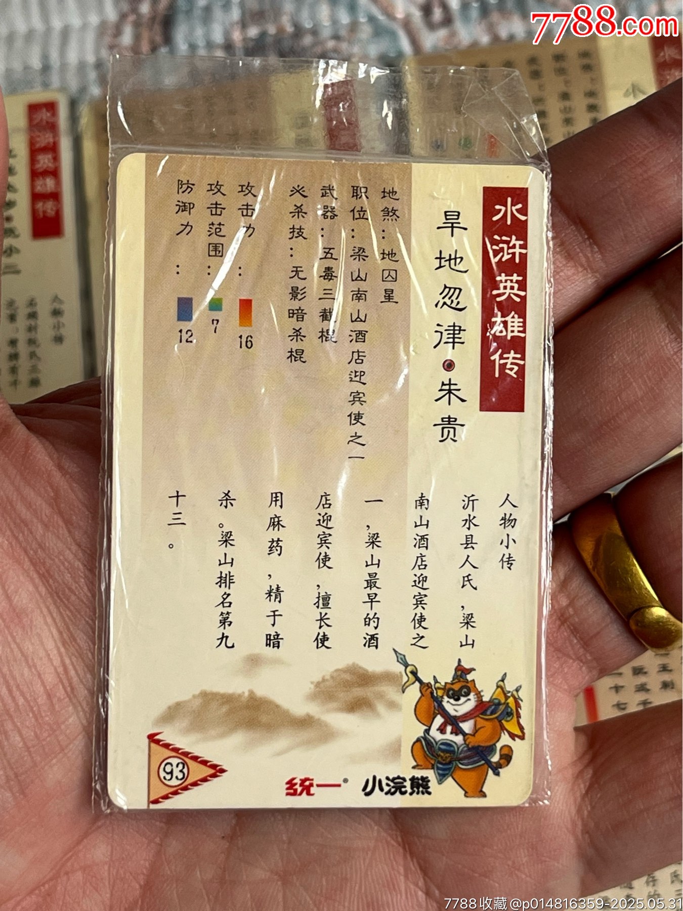水滸卡南普合拍_價(jià)格145元_第14張_