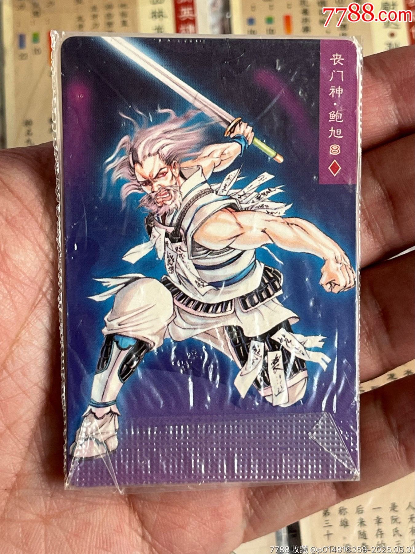 水滸卡南普合拍_價(jià)格145元_第15張_