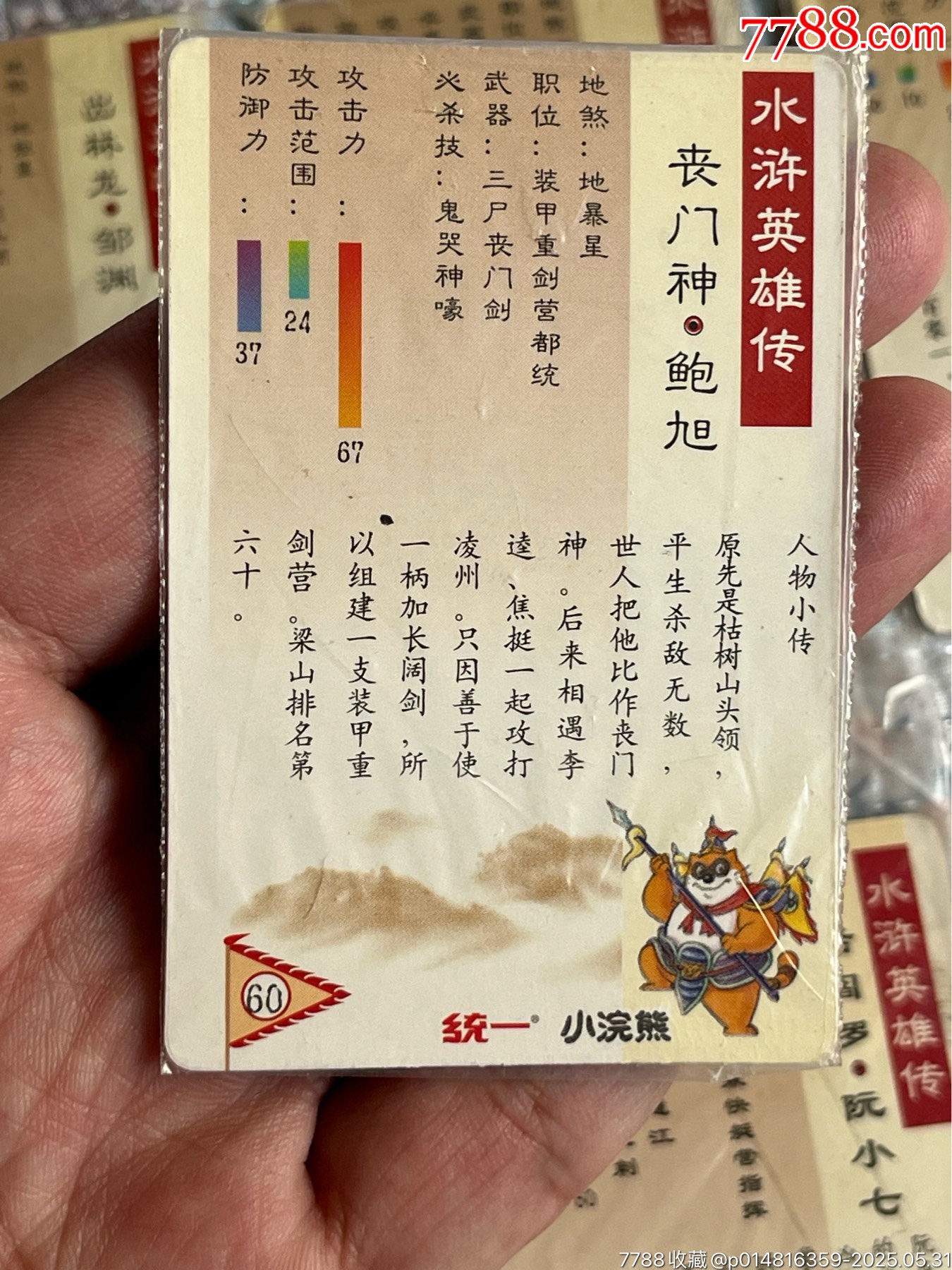 水滸卡南普合拍_價(jià)格145元_第16張_