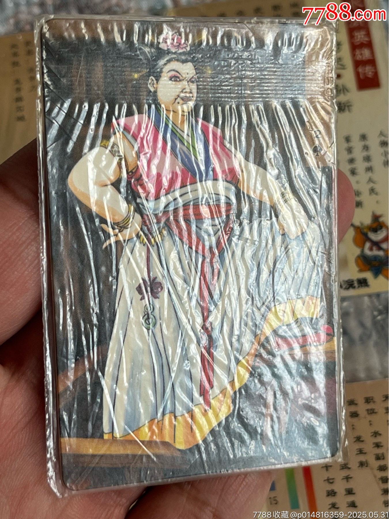 水滸卡南普合拍_價(jià)格145元_第17張_