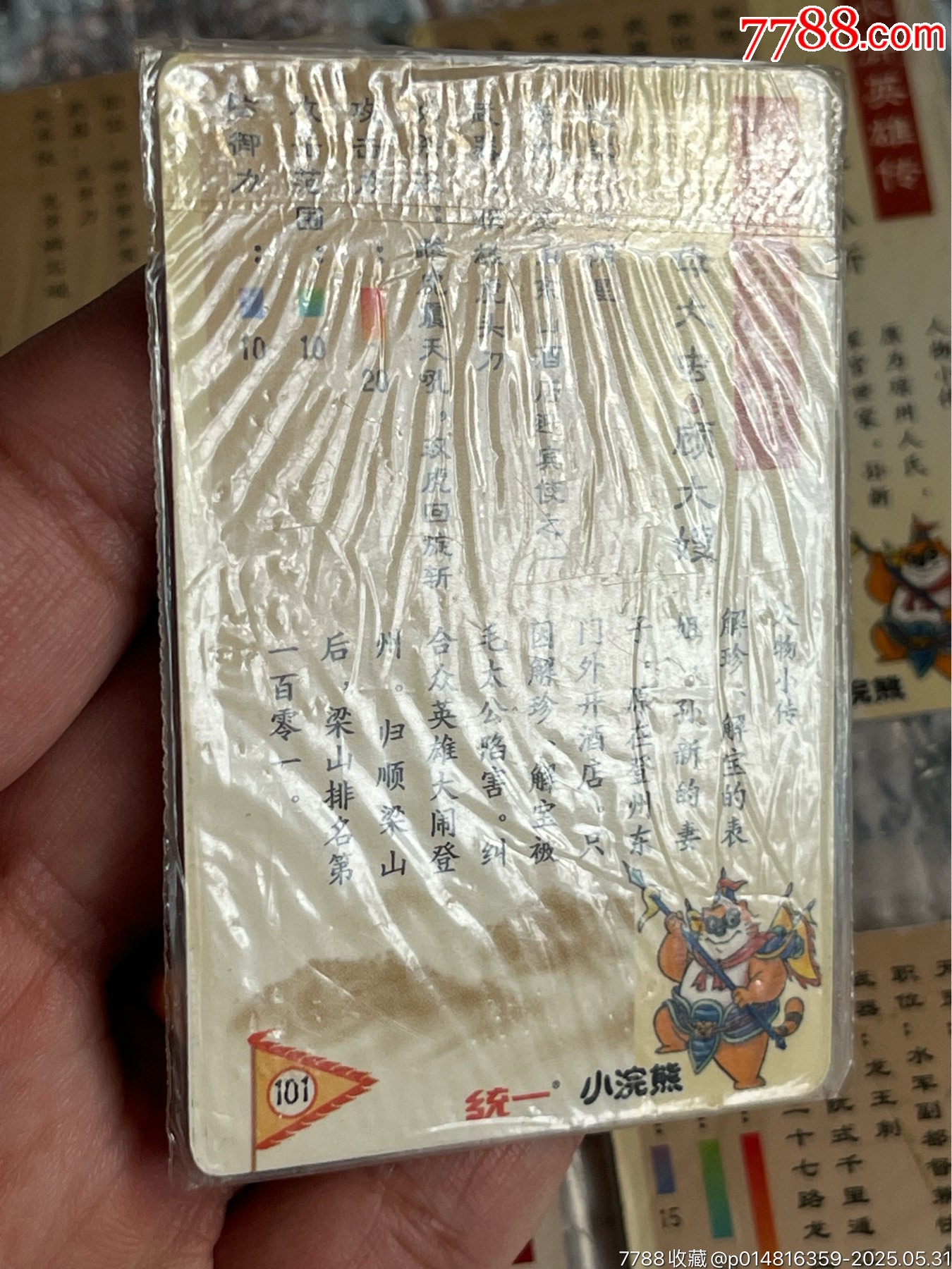 水滸卡南普合拍_價(jià)格145元_第18張_