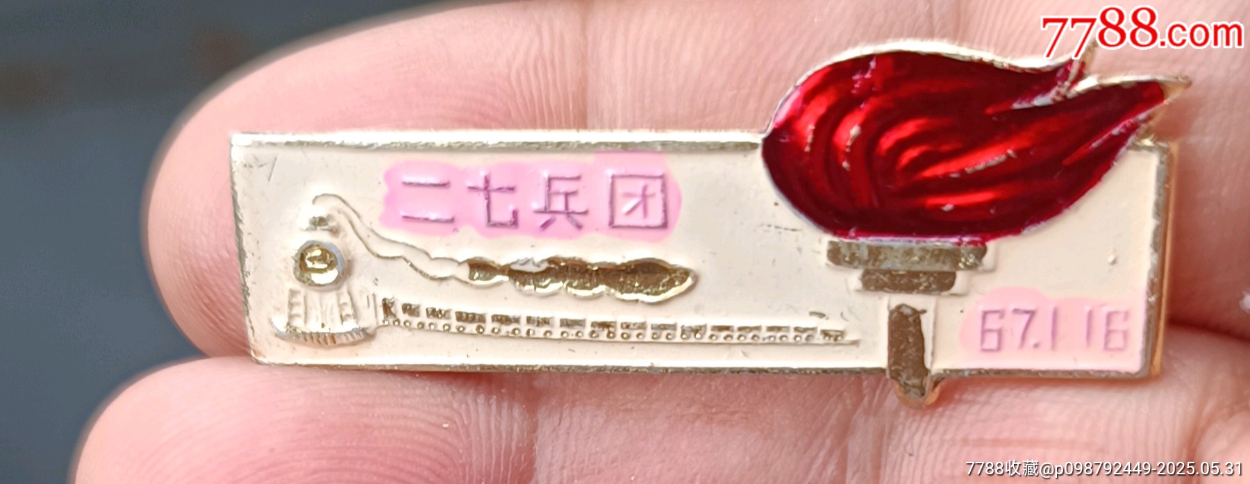 異型老油彩火炬徽章_價格30元【知青收藏店】_第1張_