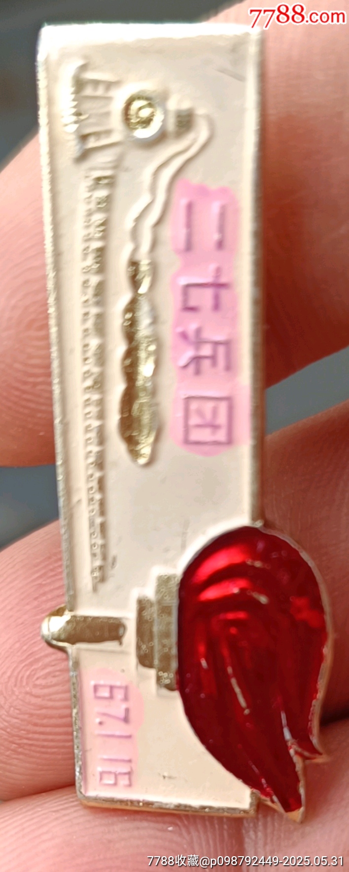 異型老油彩火炬徽章_價格30元【知青收藏店】_第2張_