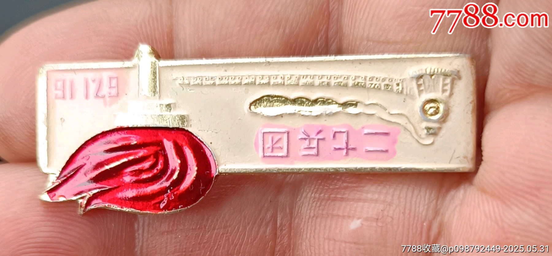 異型老油彩火炬徽章_價格30元【知青收藏店】_第3張_
