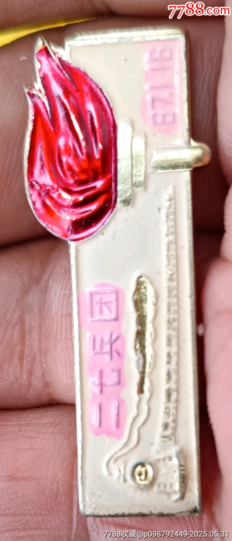 異型老油彩火炬徽章_價格30元【知青收藏店】_第4張_