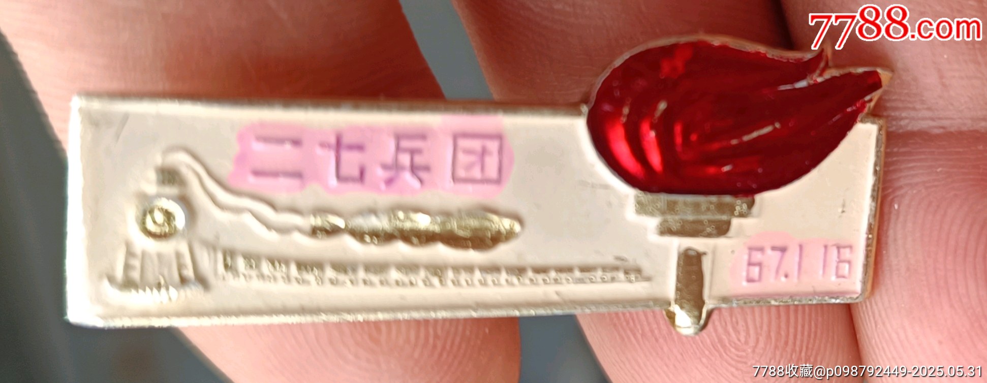 異型老油彩火炬徽章_價格30元【知青收藏店】_第5張_