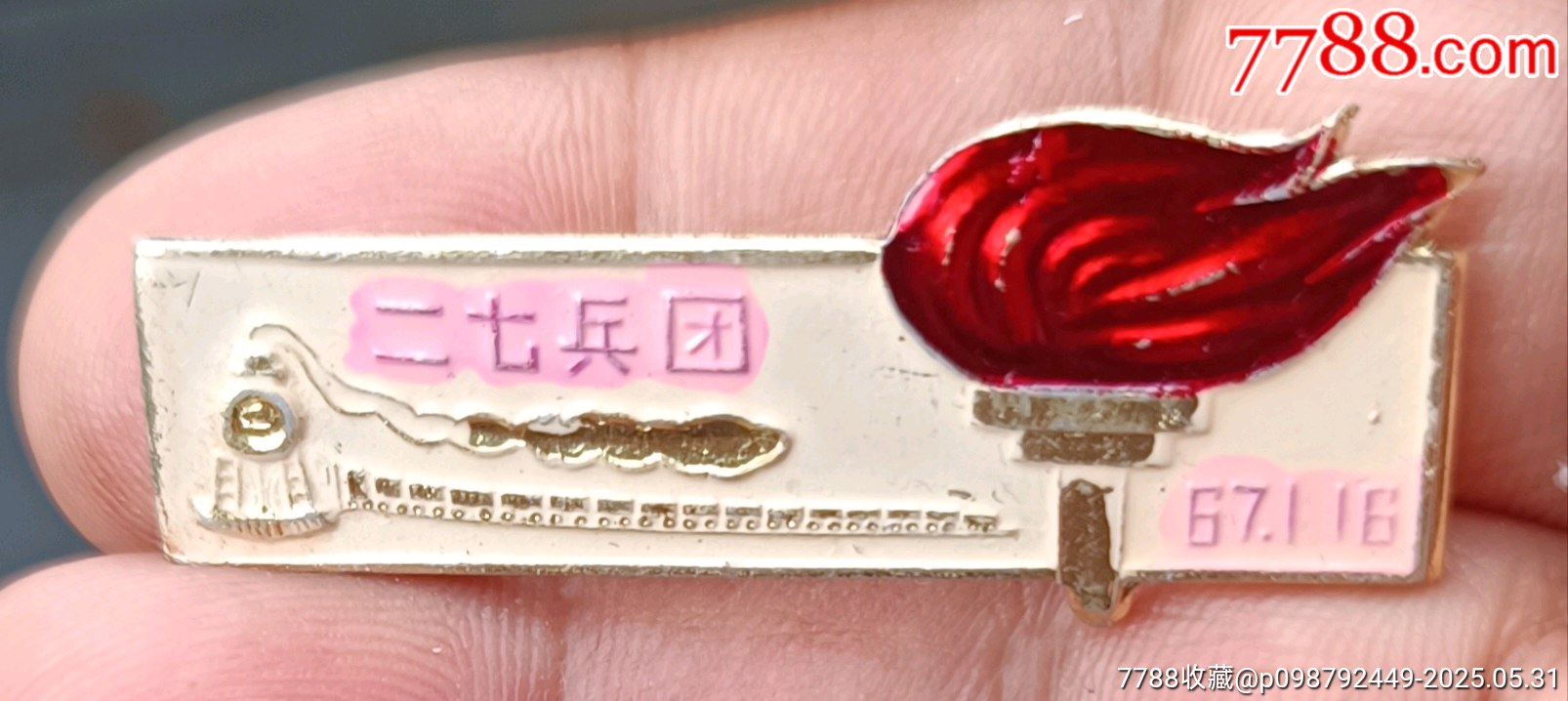 異型老油彩火炬徽章_價格30元【知青收藏店】_第8張_