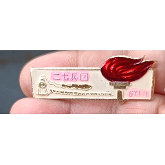 異型老油彩火炬徽章(au41472930)_知青收藏店