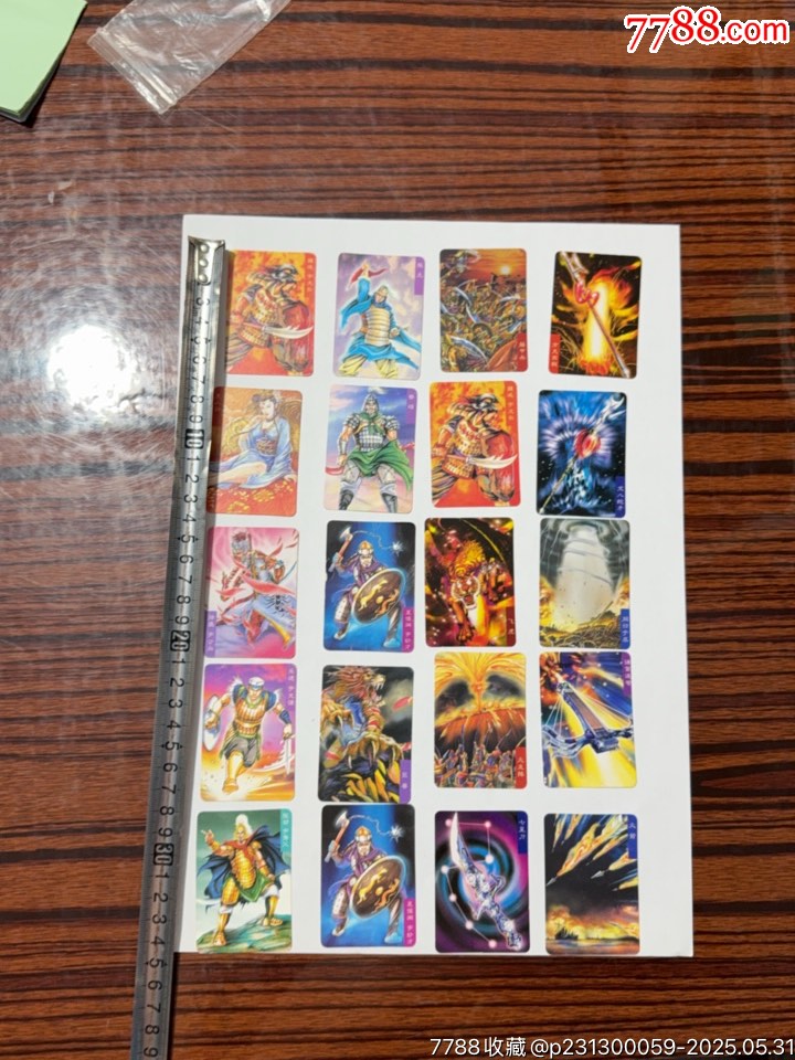 小浣熊統(tǒng)一共計20張_價格110元【文成有緣人】_第4張_