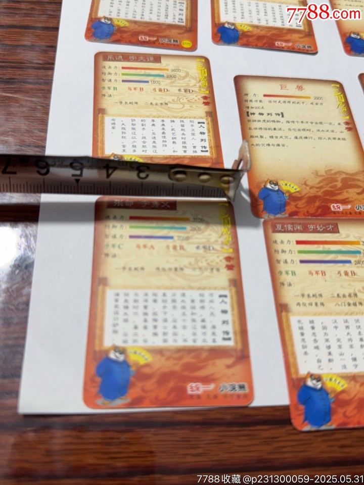 小浣熊統(tǒng)一共計20張_價格110元【文成有緣人】_第11張_