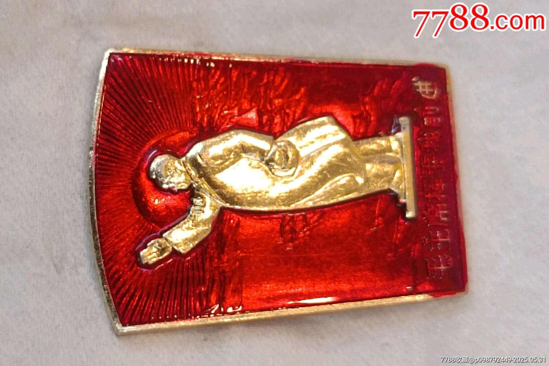 梯形毛主席揮手我前進全身像章_價格60元【知青收藏店】_第4張_