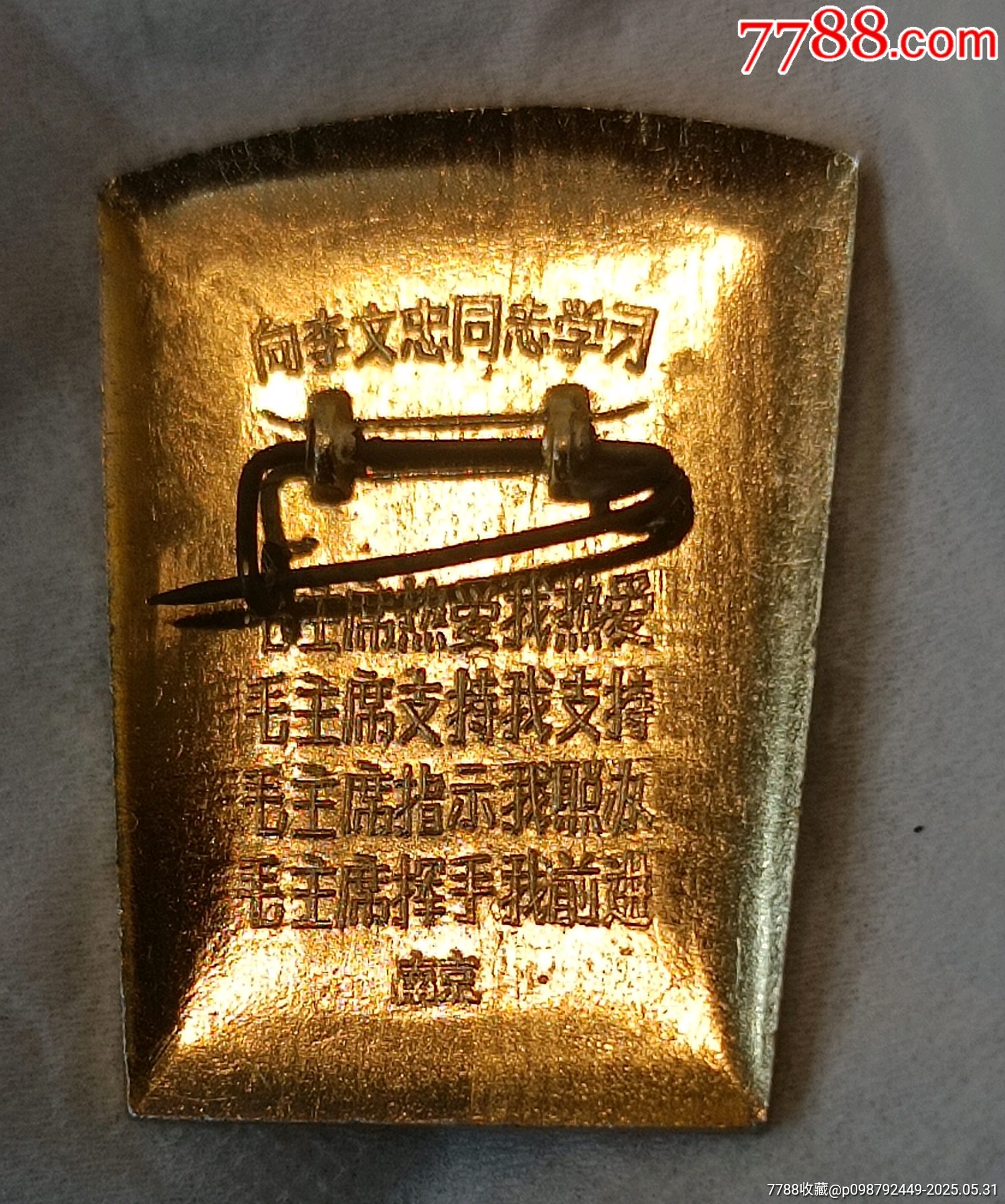 梯形毛主席揮手我前進全身像章_價格60元【知青收藏店】_第6張_