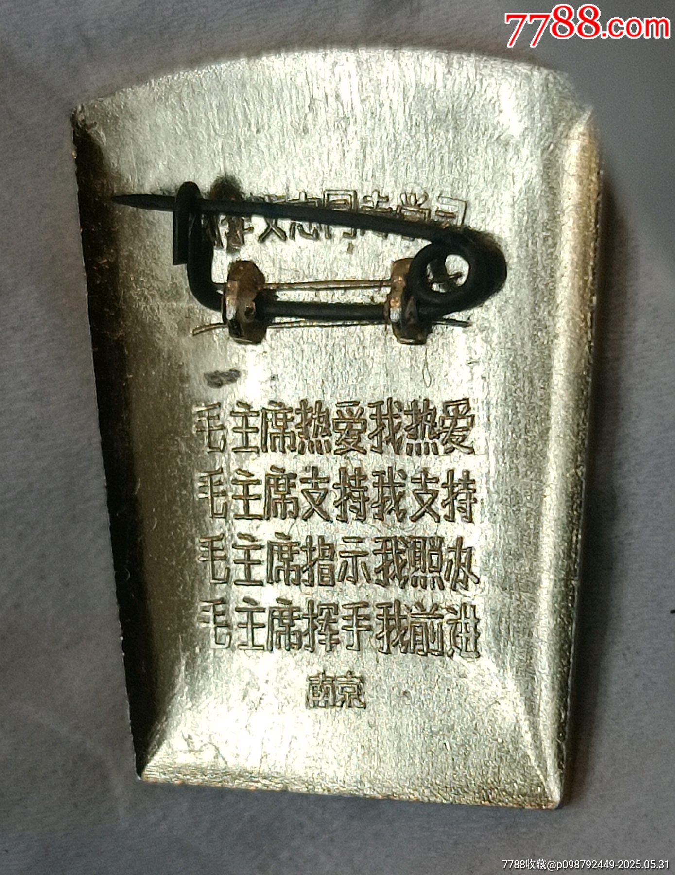 梯形毛主席揮手我前進全身像章_價格60元【知青收藏店】_第7張_