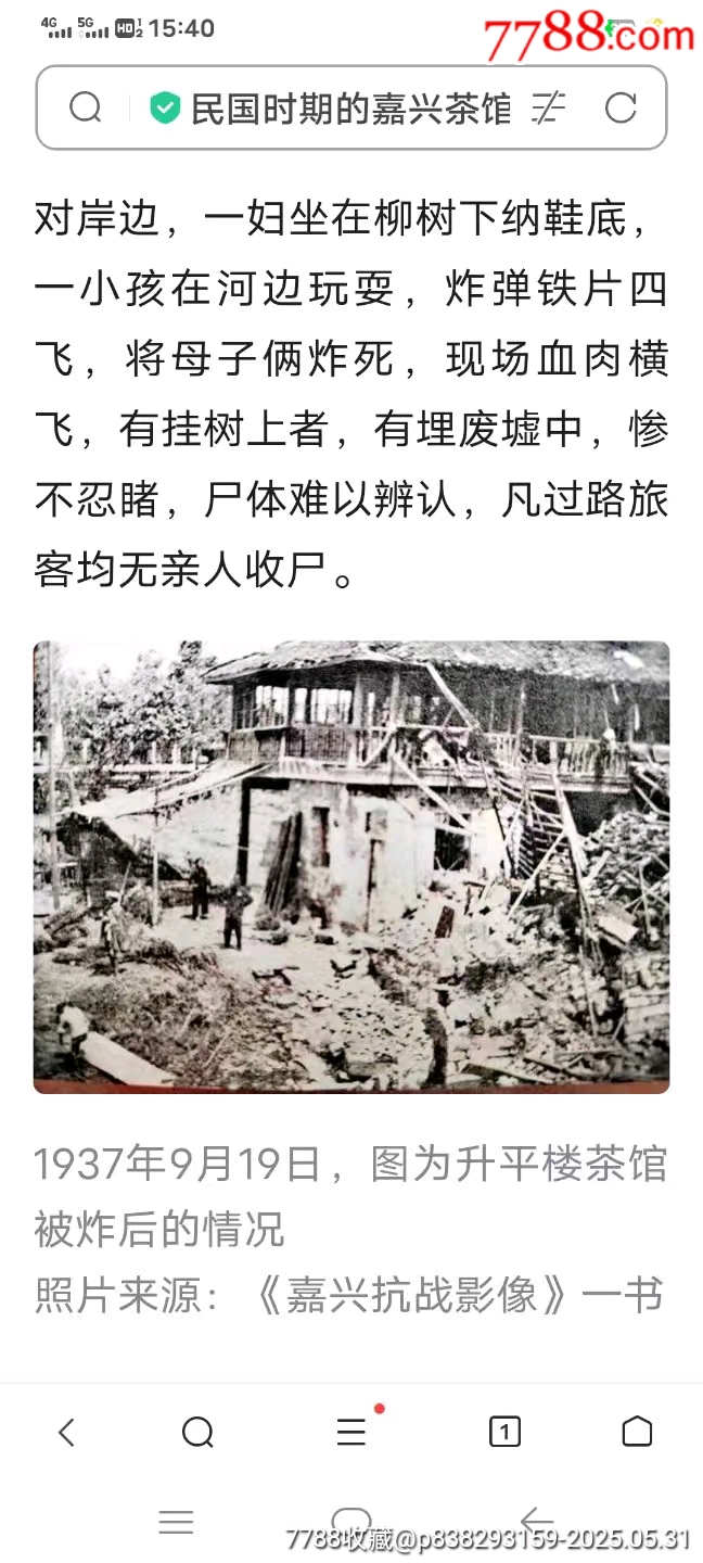 浙江嘉興升平茶樓代用幣大紅袍_價(jià)格110元【愛(ài)國(guó)主義世代流傳】_第3張_
