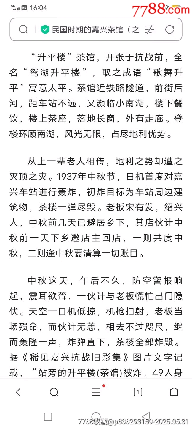 浙江嘉興升平茶樓代用幣大紅袍_價(jià)格110元【愛(ài)國(guó)主義世代流傳】_第4張_