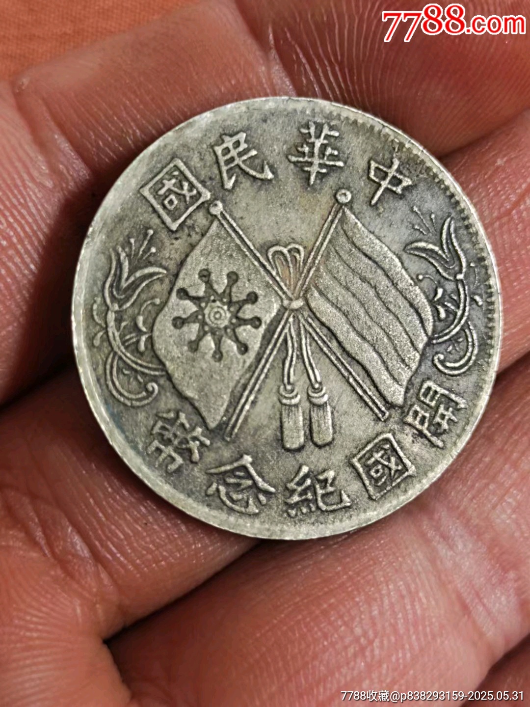 白銅蓮葉十文_價(jià)格60元【愛(ài)國(guó)主義世代流傳】_第2張_