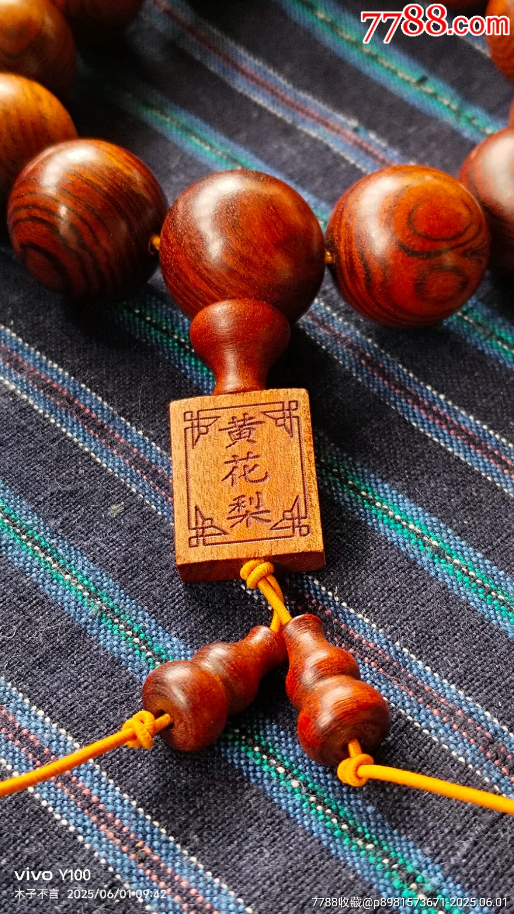 海南黃花梨手串_價格188元【嘉禾古玩】_第3張_