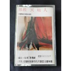 那些天地人_