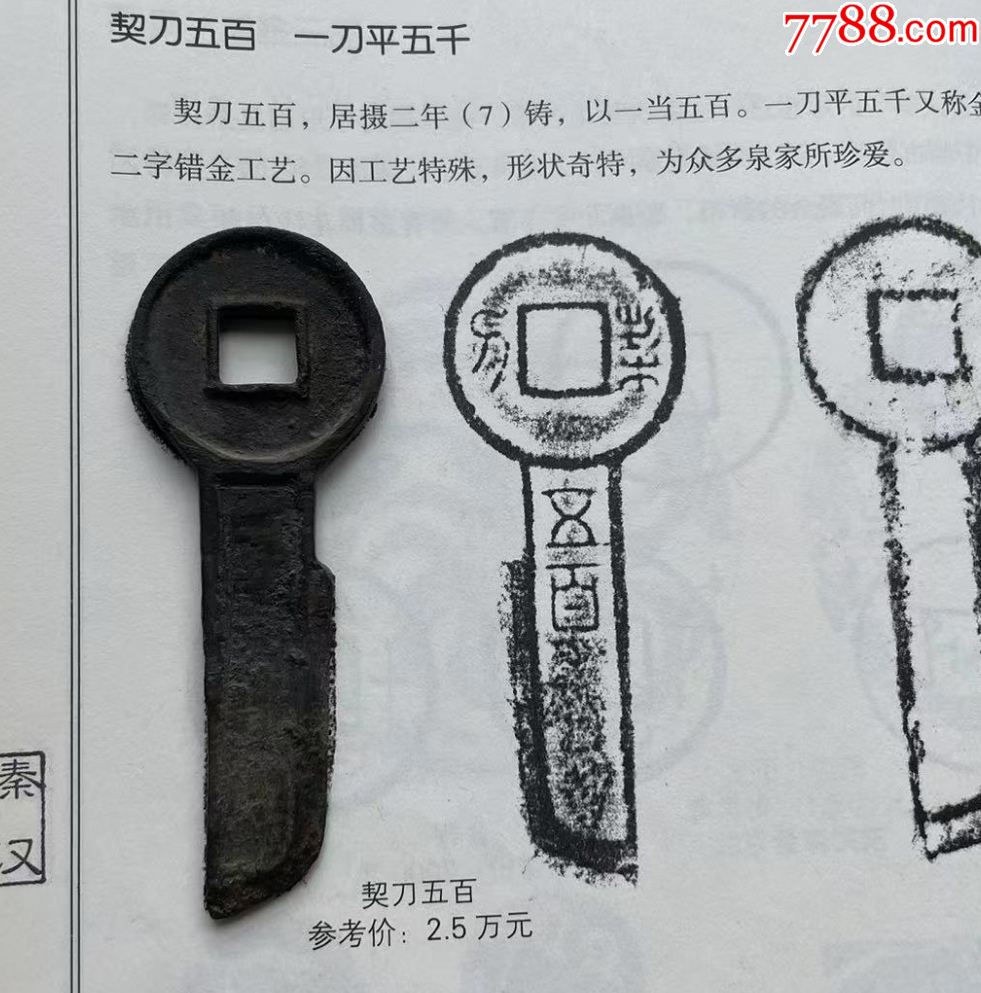 新莽：契刀五百!_價格1089元【優(yōu)品好店】_第5張_