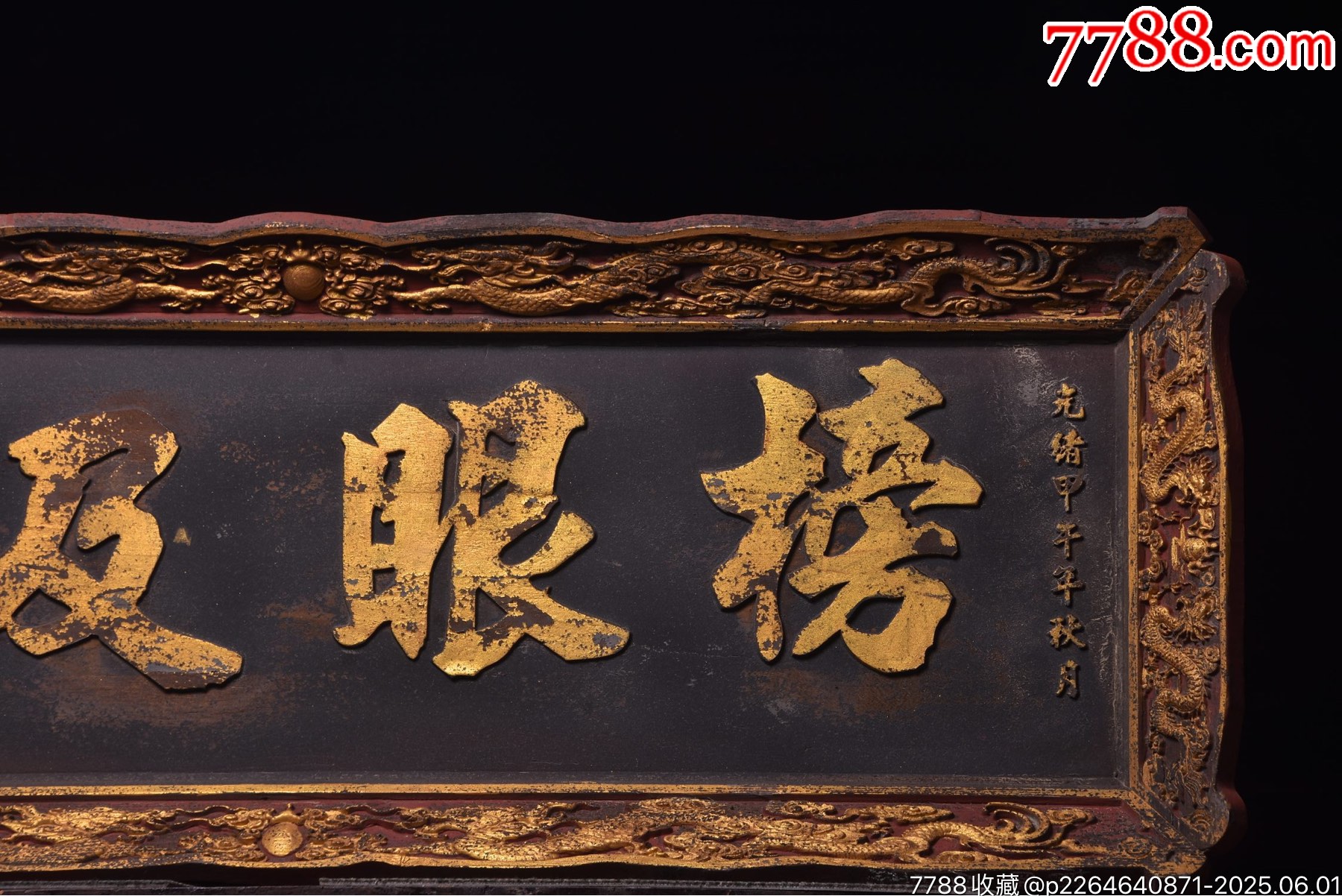 清代年份落款【榜眼及第】_價(jià)格2699元【子健老貨】_第2張_