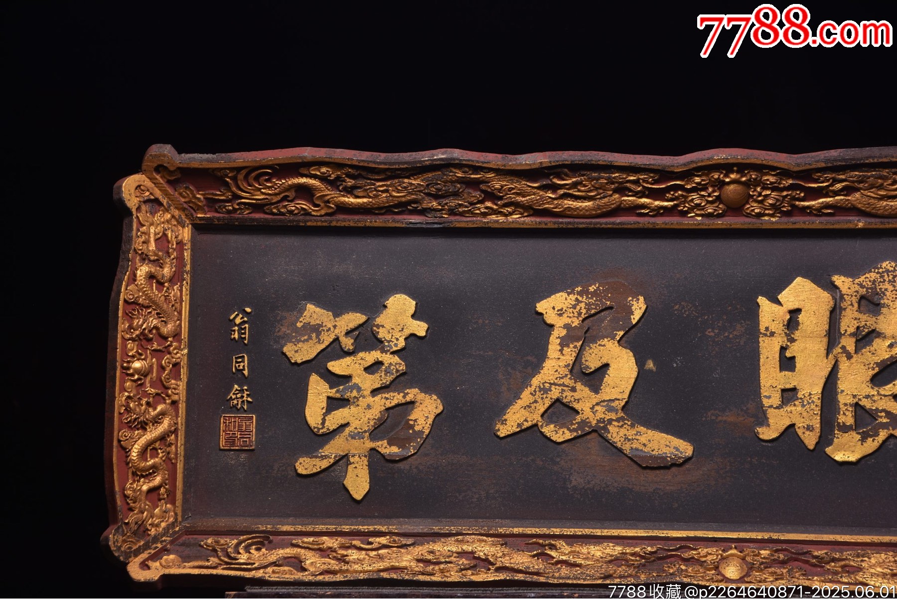 清代年份落款【榜眼及第】_價(jià)格2699元【子健老貨】_第3張_