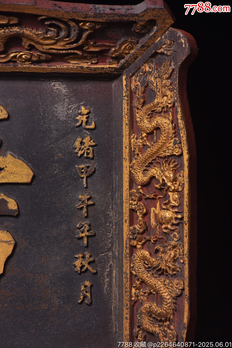 清代年份落款【榜眼及第】_價(jià)格2699元【子健老貨】_第4張_